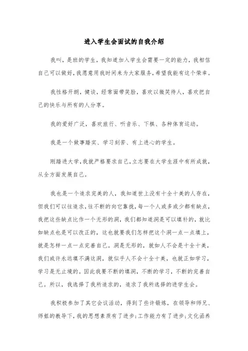 进入学生会面试的自我介绍(四篇)