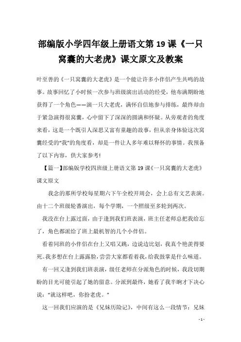 部编版小学四年级上册语文第19课《一只窝囊的大老虎》课文原文及教案