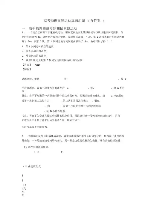 高考物理直线运动真题汇编(含答案)