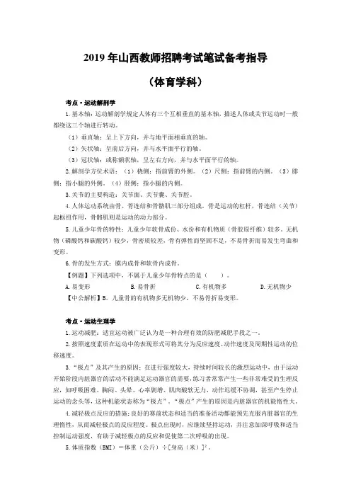 2019年山西教师招聘考试笔试备考指导(体育学科)