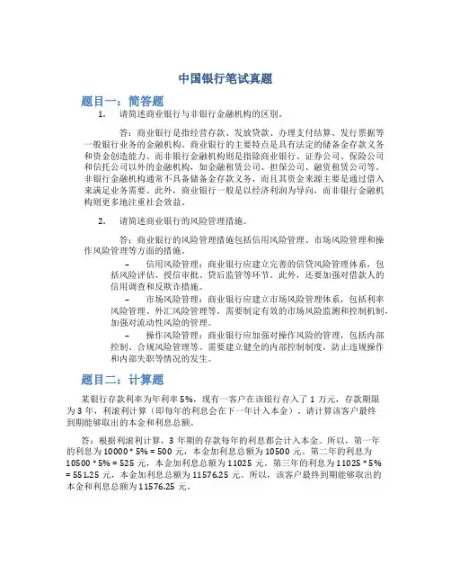 中国银行笔试真题