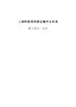 上海铁路局旅客运输作业标准