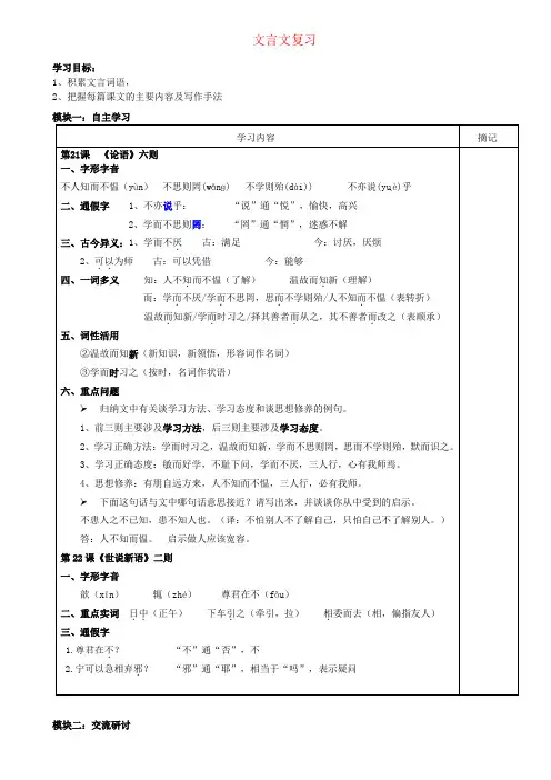 七年级语文上册 第三次月考 文言文复习讲学稿 语文版