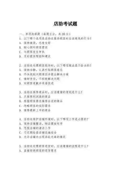店助考试题