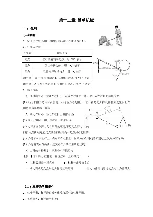 八年级物理《第十二章 简单机械》复习课教案