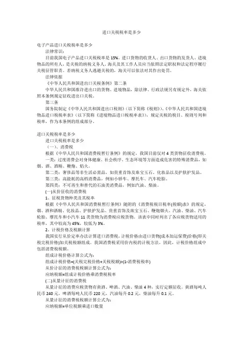进口关税税率是多少