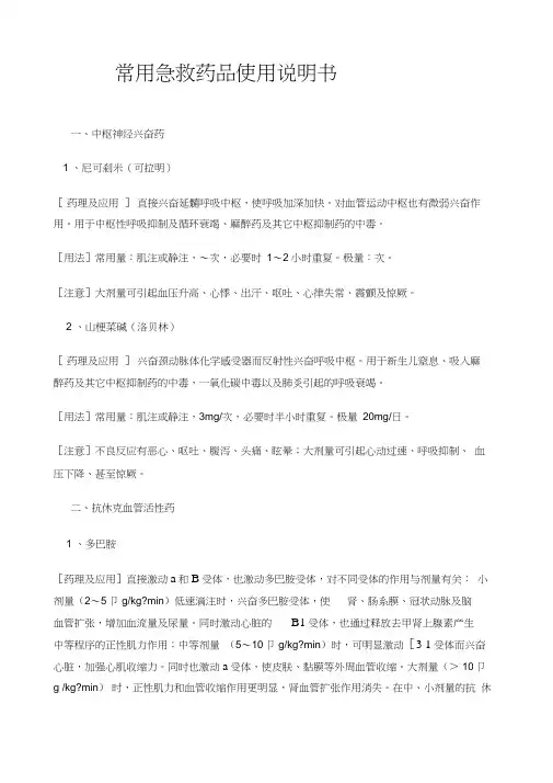 常用急救药品使用说明书