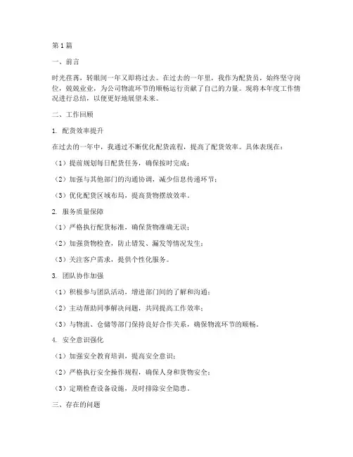年度配货员总结报告范文(3篇)