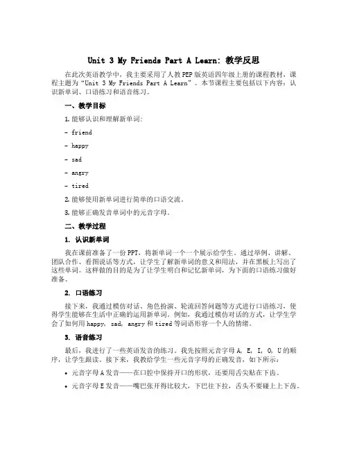 Unit 3 My friends Part A Learn(教学反思)人教PEP版英语四年级上册