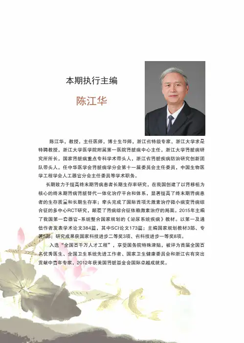 本期执行主编:陈江华