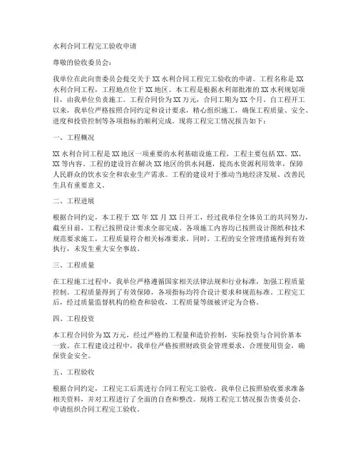 水利合同工程完工验收申请