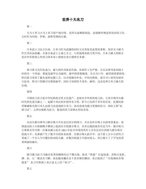 世界十大名刀
