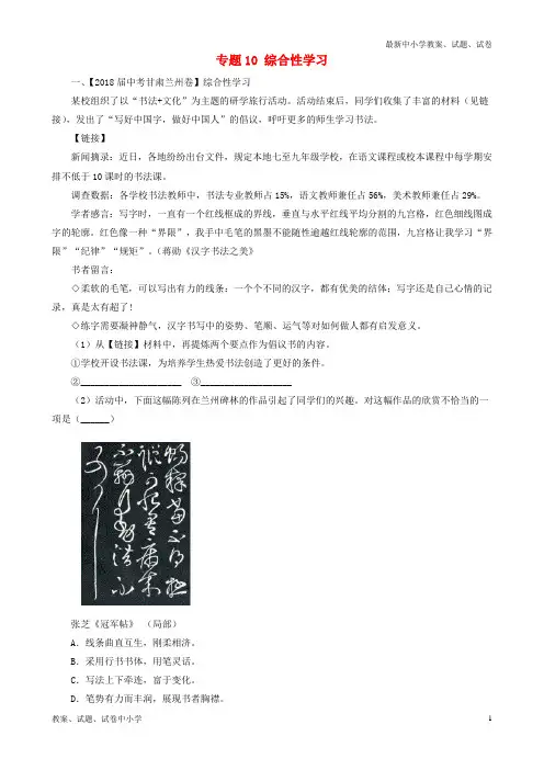 2018年中考语文试题分项版解析汇编(第04期)专题10 综合性学习(含解析)