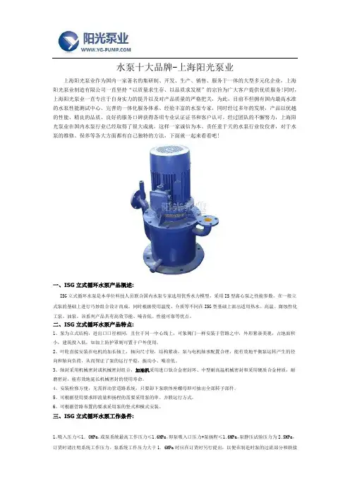 水泵十大品牌-上海阳光泵业