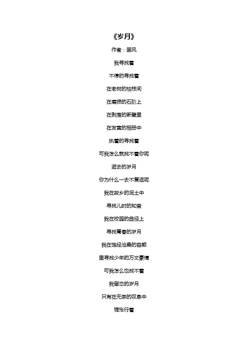 诗朗诵《岁月》原文