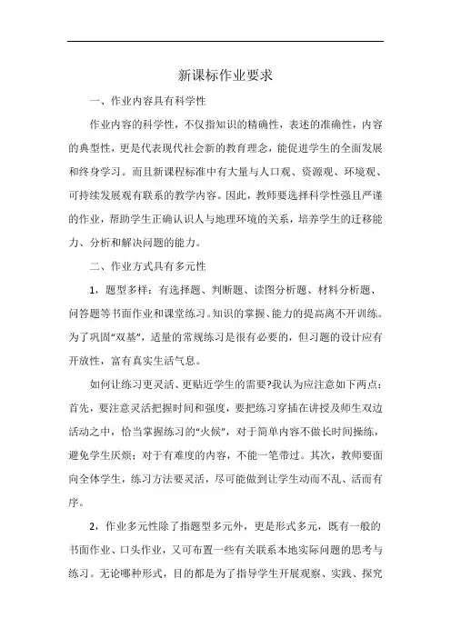新课标作业要求