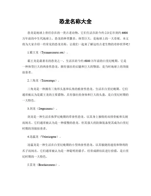 恐龙名称大全