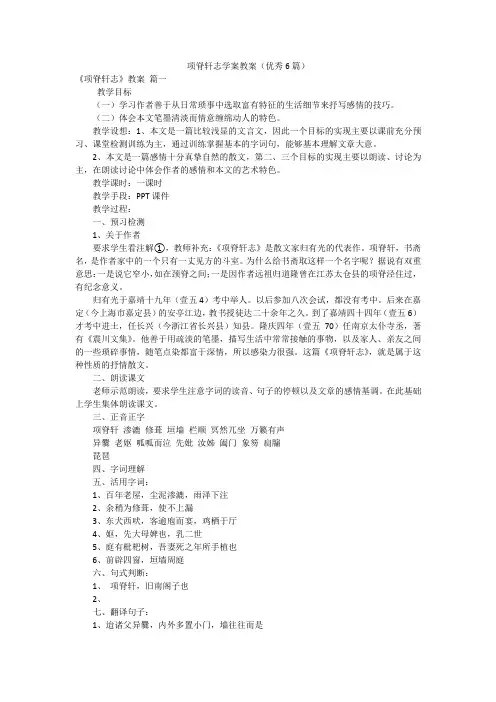 项脊轩志学案教案(优秀6篇)