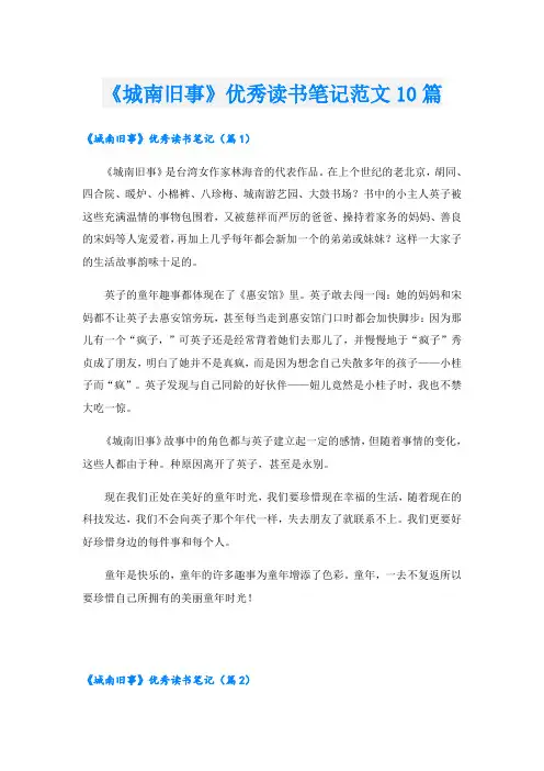 《城南旧事》优秀读书笔记范文10篇
