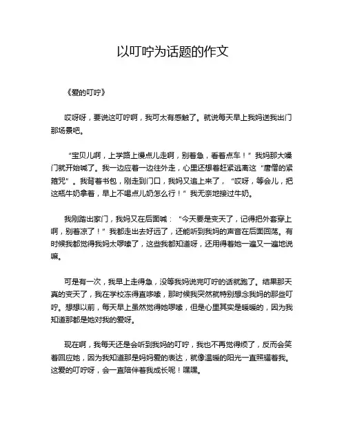 以叮咛为话题的作文