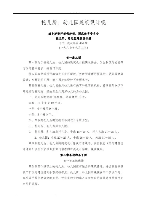 托儿所、幼儿园建筑设计规范标准[详]