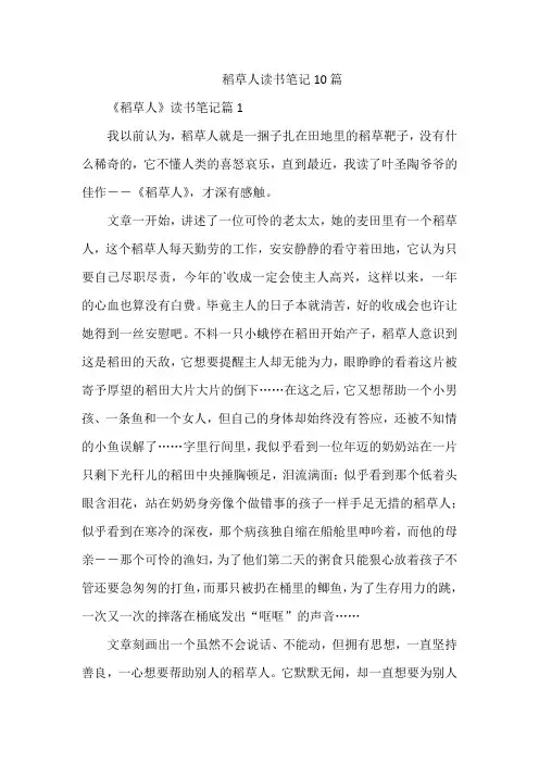 稻草人读书笔记10篇