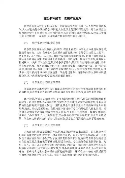 调动多种感官  实现有效教学