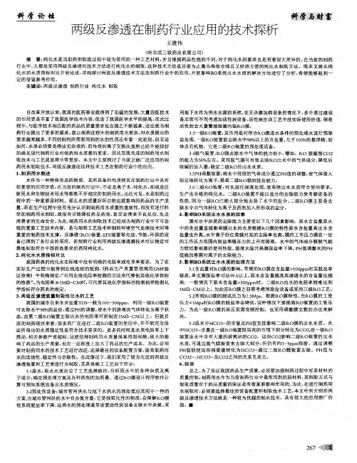 两级反渗透在制药行业应用的技术探析