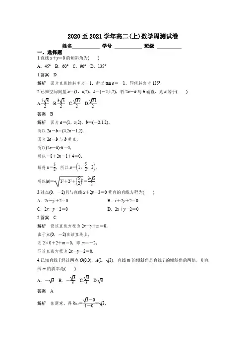 高二数学周测卷及答案详解