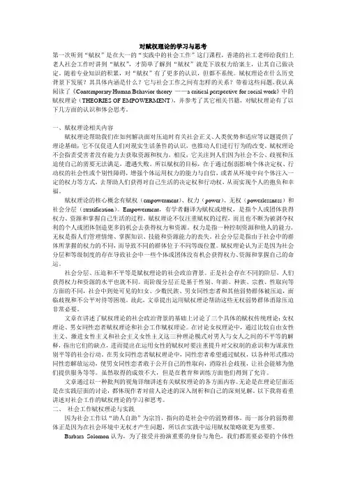 对赋权理论的学习与思考