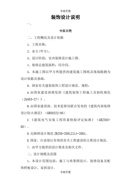装饰设计说明之令狐文艳创作