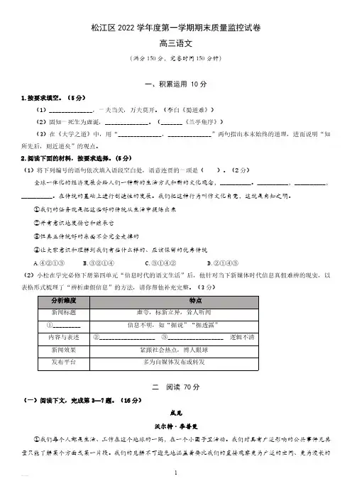 2023年上海市松江区高三上学期期末质量监控(高考一模)语文试卷含答案