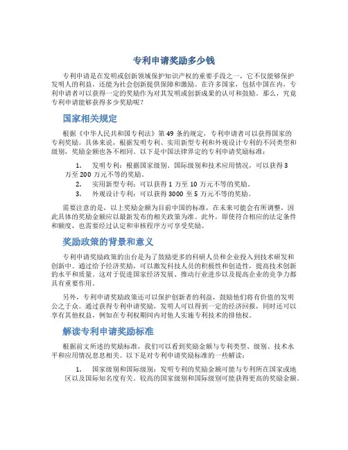 专利申请奖励多少钱