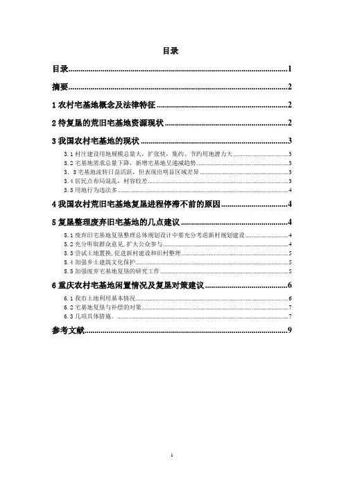 农村土地复垦现状分析与建议