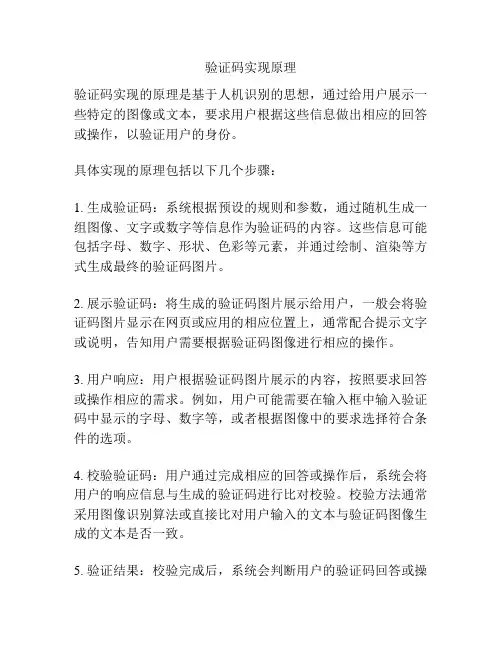 验证码实现原理