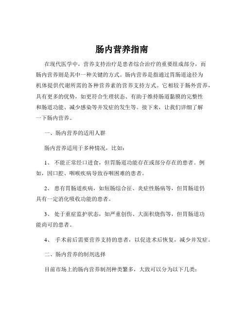 肠内营养指南