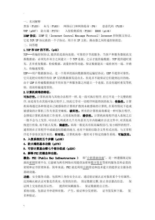 计算机网络安全教程课后答案及考试试卷