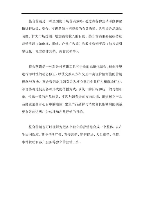 整合营销 名词解释