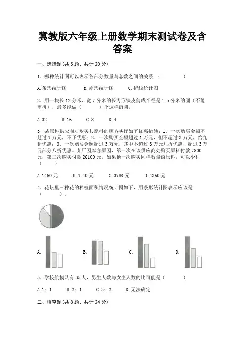 冀教版六年级上册数学期末测试卷及含答案