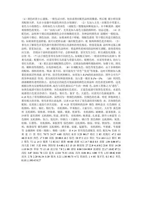 注塑调色技巧文档 (2)