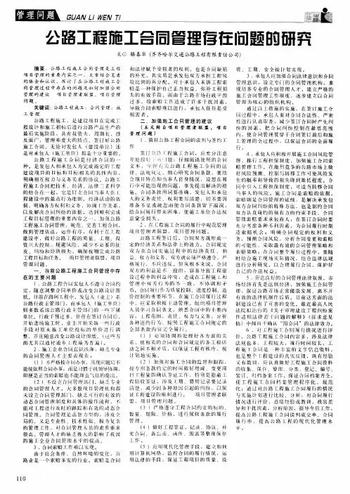 公路工程施工合同管理存在问题的研究