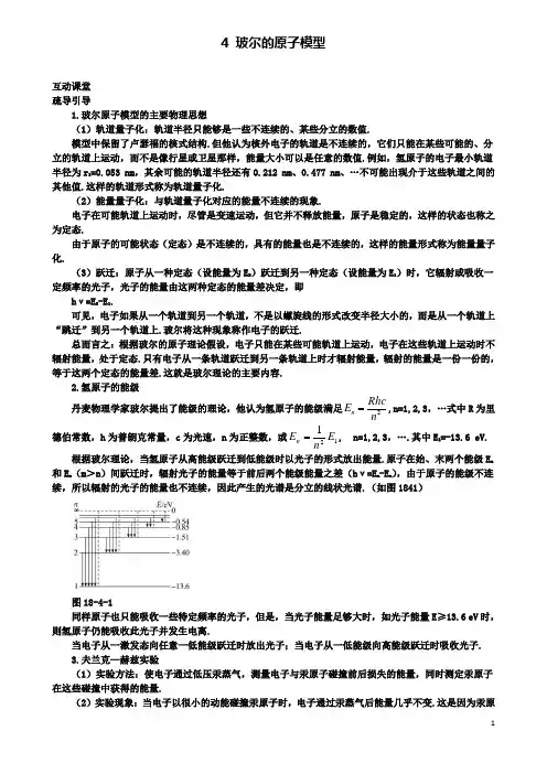 高中物理第十八章原子结构玻尔的原子模型课堂导引素材新人教选修