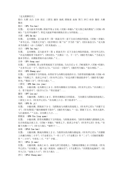 04_足太阴脾经穴