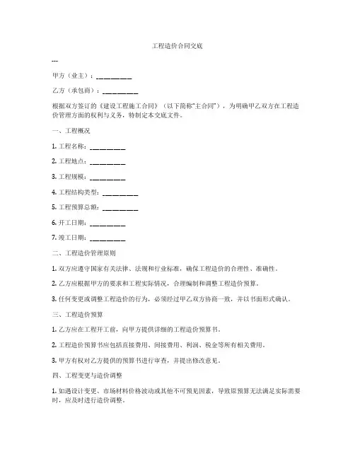 工程造价合同交底
