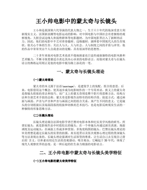 王小帅电影中的蒙太奇与长镜头