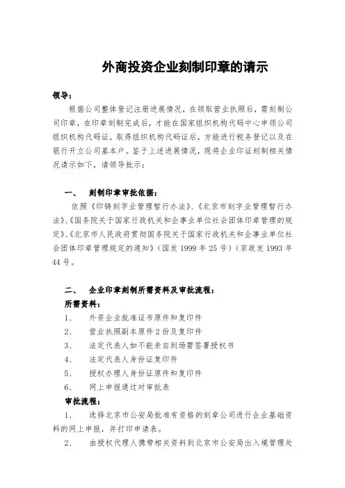刻制印章情况的说明