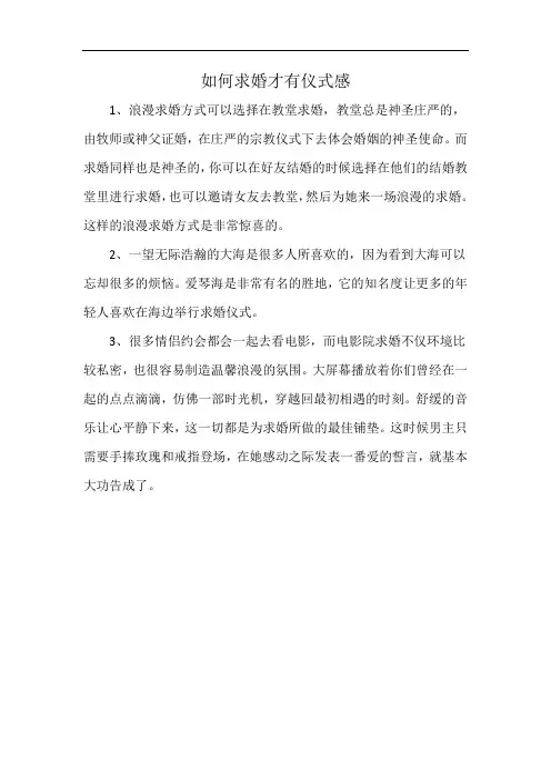 如何求婚才有仪式感