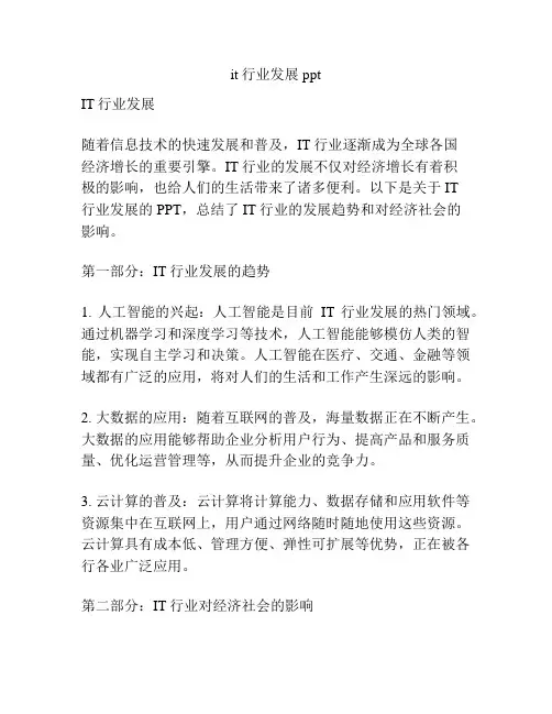 it行业发展ppt