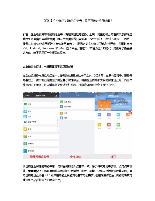 【深扒】企业微信VS微信企业号,双手互博or相互撕逼？
