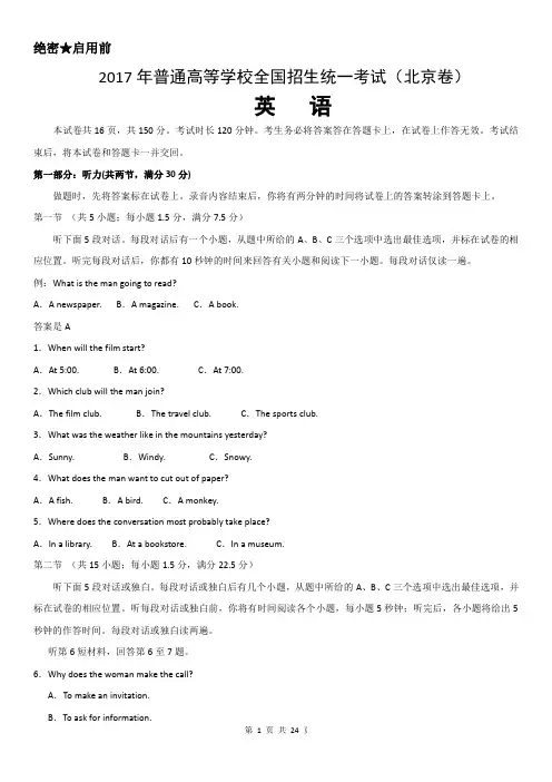 2017北京高考英语试卷及答案(解析版)